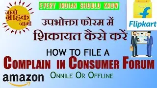How to File Complaint in Consumer Forum Against Any Company or Brands - National Consumer Helpline