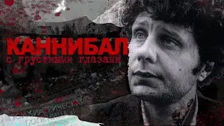 «Я ЖЕ ТОЖЕ ЧЕЛОВЕК..НЕ КАКОЙ-НИБУДЬ…» МАНЬЯК ИЛЬШАТ КУЗИКОВ. ТРУКРАЙМ