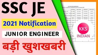 SSC JE 2021 Notification | SSC JE 2022 Notification | SSC JE 2021 Notification Kab Aayega|SSCJE date