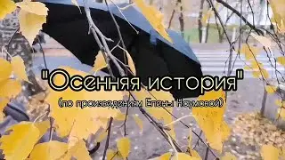 Театральная студия «Семечки» - Осенняя история