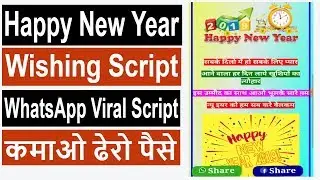 Happy New Year Wishing Script, Festival Wishing Website [Event Blogging] TechOn24 
