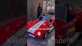 Хасбик в городе #тикток #приколы