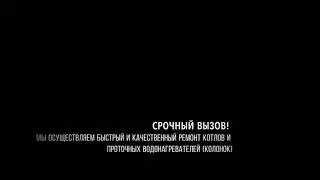 Ремонт, обслуживание газовых котлов Лисичанск Северодонецк