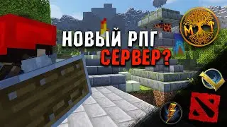 НОВЫЙ РПГ СЕРВЕР В МАЙНКРАФТЕ? ТУРНИР НА ДЕНЬГИ СРЕДИ ПОДПИСЧИКОВ MINECRAFT!
