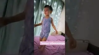 Кирилл и танцы 🤣