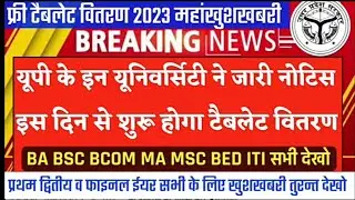 फ्री टैबलेट स्मार्टफोन वितरण आदेश जारी 2023 //UP Free Tablet yojana Latest News Today//Tablet yojana