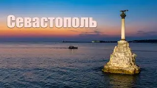 Севастополь Крым Россия Лето 2022 Обзорное видео