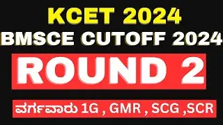 BMSCE  SECOND ROUND  ENGINEERING CUTOFF | #kea #cet2024 #kcet #kcetcounselling #keaupdate