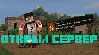 Открыл свой сервер в майнкрафт