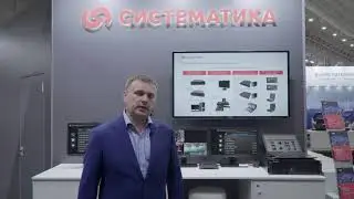 ЗВКС "Систематика" на выставке "Армия 2021"