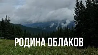 Эдгар Винницкий - РОДИНА ОБЛАКОВ