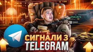 Трейдив За Платними Сигналами 30 днів (Фьючерси)