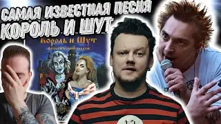 Реакция на Король и Шут - Кукла колдуна,  Защитники, Вор граф и графиня, Возвращение колдуна и ещё..