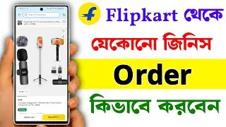 Flipkart Theke Kivabe Order Korbo | Kivabe Flipkart Order Korbo | How To Order In Flipkart