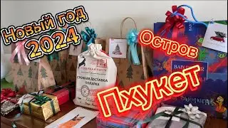 Райские каникулы 2024