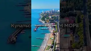 Согласны ? #горы #море #travel #пляж #отели #путешествия #туризм #новороссийск #сочи