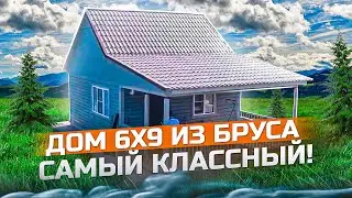 Самый классный ДОМ из БРУСА! Дом 6х9. Воздушный Дом