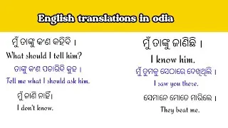 English translations in odia II English speaking practice in odia II conversation