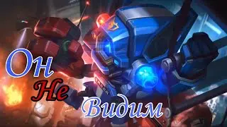 Смотрите Он Не Видимый. Баг или Читы  - Mobile Legends: Bang Bang.