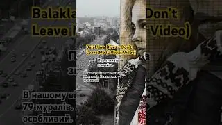 Кожен з київських муралів – особливий. Balaklava Blues - Don’t Leave Me (Official Video).