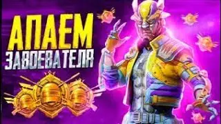 ISHONCHLI UC BAYPIN \\ PUBG MOBILE @Sarbo5357 OBUNA BOʻLING