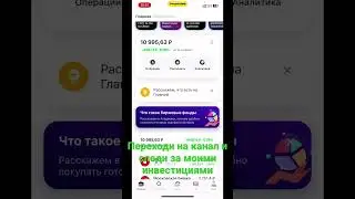 Начал инвестировать. Инвестиции для начинающих