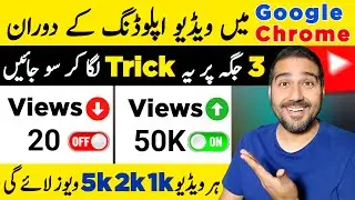 Boost🔥Yeh Trick Lagaye Video Uploading Ke Doran | Views Kaise Badhaye | Increase Views