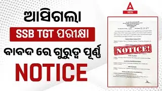 SSB TGT EXAM 2024 MARK DISTRIBUTION | LATEST UPDATE