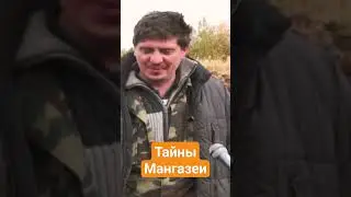 Тайны Мангазеи | 