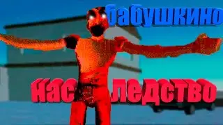 Бабушкино наследство или как я играл хорроры на сайтах