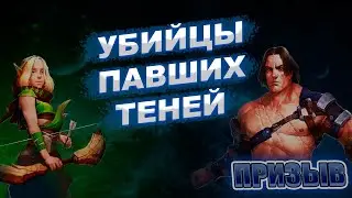 Призывы. Убийцы Павших Теней. empires and puzzles