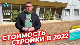 🏠Сколько стоит построить дом в 2022❓ Цена м² строительства дома и коттеджа в Сочи❗