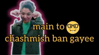 मैं तो चश्मिश बन गई🧐 || main to chashmish ban gayee🥰 || #vlog #minivlog