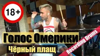 ГОЛОС ОМЕРИКИ 