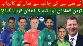 ICC Player Of The Year Award 2022 Player Name Announced Two Pakistan Player Include / Best Team 2021