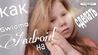 Как сделать слоумо на андроид