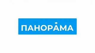 Итоговый информационный выпуск «Панорама» 07.09.2024
