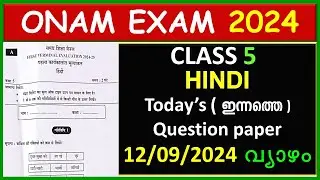 CLASS 5 HINDI ONAM EXAM QUESTION PAPER 2024 | TODAY'S CLASS 5 HINDI ONAM EXAM QP - 2024