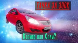 Opel Corsa 1.4 за 300к на Автомате