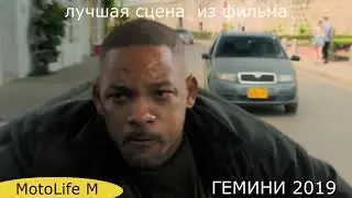 ГЕМИНИ 2019. СЦЕНА ПОГОНИ НА МОТОЦИКЛАХ.