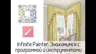 Infinite Painter. Знакомимся с программой и инструментами