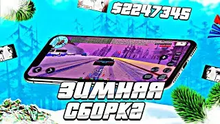 ЗИМНЯЯ СБОРКА 2023-2024 ДЛЯ ARIZONA MOBILE