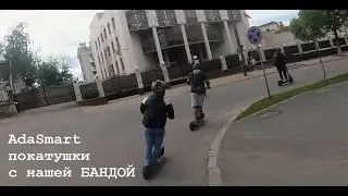 AdaSmart сходка 15.06.21