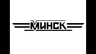 Мотоцикл Мінськ...ММВЗ 3.112-11...