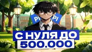 🤯Как я ЗАРАБОТАЛ 500к на PLAYEROK за 6 МЕСЯЦЕВ