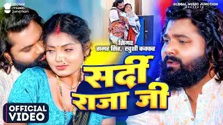सर्दी राजा जी | 