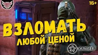 Новый режим Взлом Калибр 🦊 Как это будет и кем играть?! Смотри коммент в закрепе!