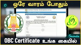 How To Apply OBC Certificate Online?|ஆன்லைனில் OBC Certificate விண்ணப்பிப்பது எப்படி?