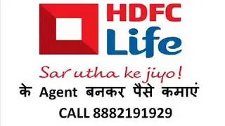 HDFC Life Agent बनिए और अपने हिसाब से काम करके अच्छे पैसे कमाइए