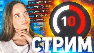 🔥 ДЕВУШКА ИГРАЕТ НА 1 ЛВЛ ФЕЙСИТ (CS:GO) 🔥